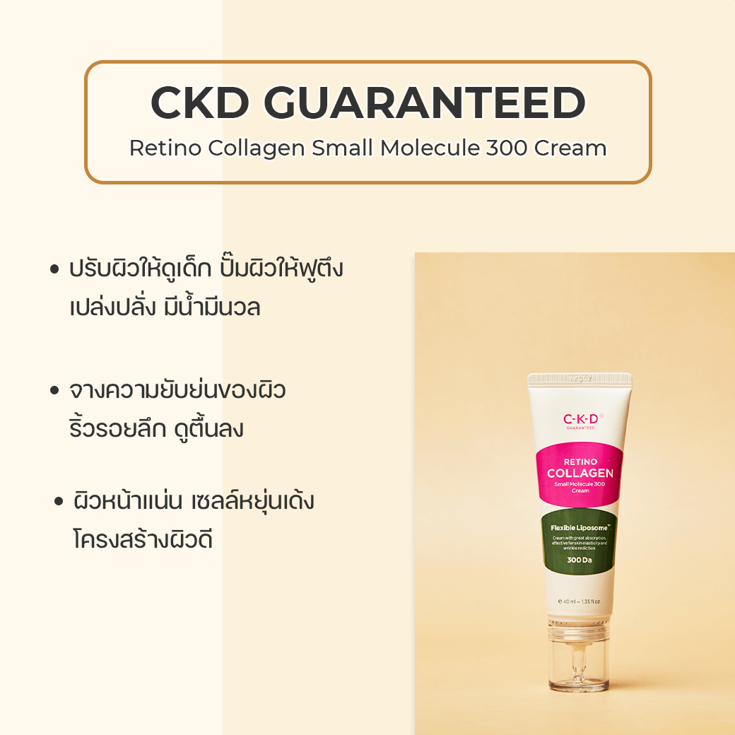 CKD GUARANTEED Retino cream